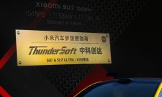 中科创达荣获小米 SU7 & SU7 Ultra 首批 “梦想赞助商”