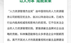 喜报 | 荣耀加冕，科林集团荣获2025杰出雇主奖！！
