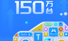 镁佳科技智能座舱累计出货量突破150万台