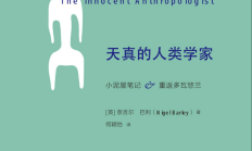 7本轻松小书，最适合在归乡的路途上阅读