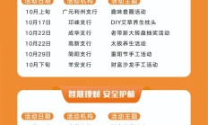 拾月敬老 财稳福到——民泰银行成都分行2025年10月精彩活动抢先预告