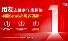 IDC：用友再蝉联中国超大型、大型企业市场第一