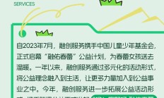 以足下之行，护航春蕾成长