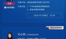 汇成基金调研预告（06.30-07.04）