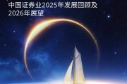 行业洞察｜“十五五”香港金融新版图：中资券商国际化的五大破局路径