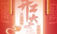 澳柯玛祝您开工大吉，焕新出发！