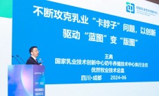 优然牧业在中国动物健康与食品安全大会分享奶牛高产、长寿、低碳技术