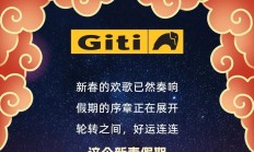 新春好礼｜接福历！新春假期宜_____