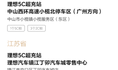 2024年第23周，新增10座理想超充站