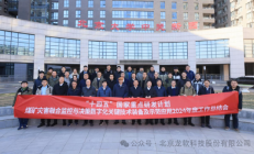 龙软科技&北京大学团队承办并参加“十四五”国家重点研发计划2024年度总结会