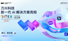 定档10月13日！万兴科技即将重磅亮相全球最大科技盛会GITEX GLOBAL