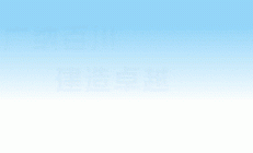 【转载】黄坤明同志在广东省高质量发展大会上的讲话实录（2026）