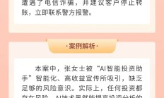 5·15全国投资者保护宣传日丨警惕虚假AI应用投资陷阱，守护财产安全