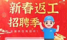 新年新气象！中通快递新春返工招聘季，全国有岗 快来报名！