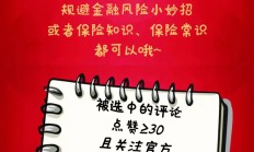 "3.15"赢好礼|评论集赞赢E卡活动，开始啦~