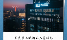 献礼2周年 | 写给瑞众的三行情诗，中区经营中心来信！