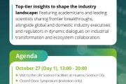 Invitation｜Deloitte Life Sciences Industry Summit