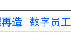 存量竞争时代下的人效突围战，揭秘银行智能化转型实战密码