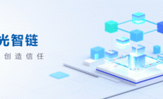 远光软件参编的《区块链源代码评估方法》团体标准发布实施