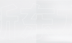 开工第一天，开始抽象！