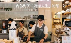 壹向eShine十年 | 10年守一店，用咖啡和烘焙记录爱的盈余