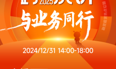 2025融资租赁跨年演讲免费预约中！