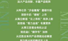 2025年回望之“产品创新” | 爆款频出、专注所需，陪伴每一位消费者