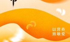 重阳 | 暖奶润心房，岁岁皆安康