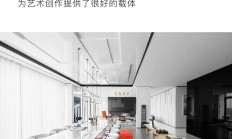 无界宽域 | 定制空间的自由表达