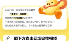 新晋霸总使提芬·叫布斯靠拼音杀疯了！这届家长：听我说谢谢你…