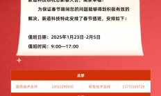 新道科技2025春节值班通知！