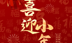 小年丨今日小年至，辞旧迎新时