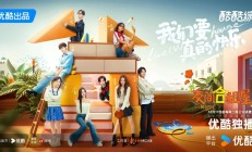 《友间合租屋》：以“合租”为镜，折射Z世代“新社会人”成长图鉴