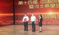 喜讯！中珀新材秦皇岛公司获第十四届中国创新创业大赛河北秦皇岛赛区一等奖