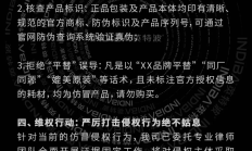 通知 | 关于严厉打击仿冒侵权行为、警示无授权“平替耗材”风险