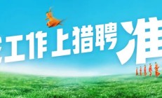 公司“强制下班”，所以我可以到点失联吗？