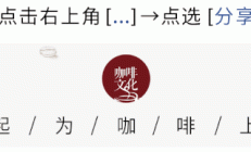 “老头子”阿祖又在卖咖啡了，只要8.9元