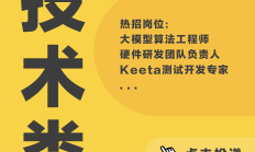 社招 | 新年想看新机会？美团3000+岗位等你投！