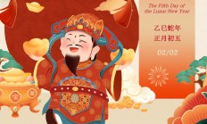 新春福禄赢财神，金玉满堂吉星照