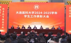 何氏眼科捐赠50万元奖助学金，助力大连医科大学培育医学人才！