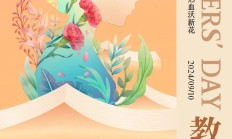 《电池》编辑部祝您教师节快乐！