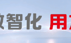 一句话，让懂业务的AI为你跑完全流程