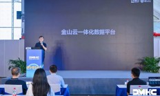 金山云在南京DMHC大会发布一体化数据平台与新一代智能电子病历，重塑医院数字化核心能力