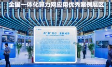 国家数据局首批推荐！视联网协议体系支撑东西部算力一体化协同获评“全国一体化算力网应用优秀案例”