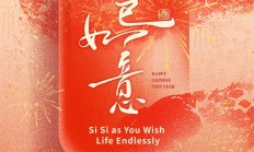 新年快乐！