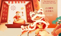 华章启新程，万事开门红