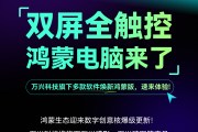 速看！万兴科技旗下多款软件焕新鸿蒙版