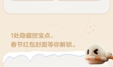 春节寻宝游戏登陆车机，大奖等你来！