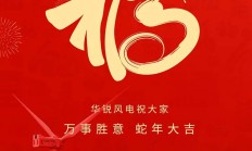华锐风电恭祝大家新春快乐