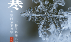 今日大寒